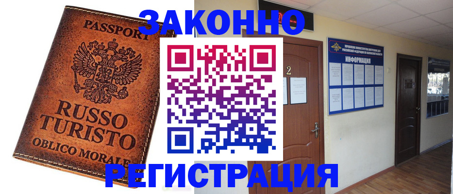 прописка 2025 в Раменском