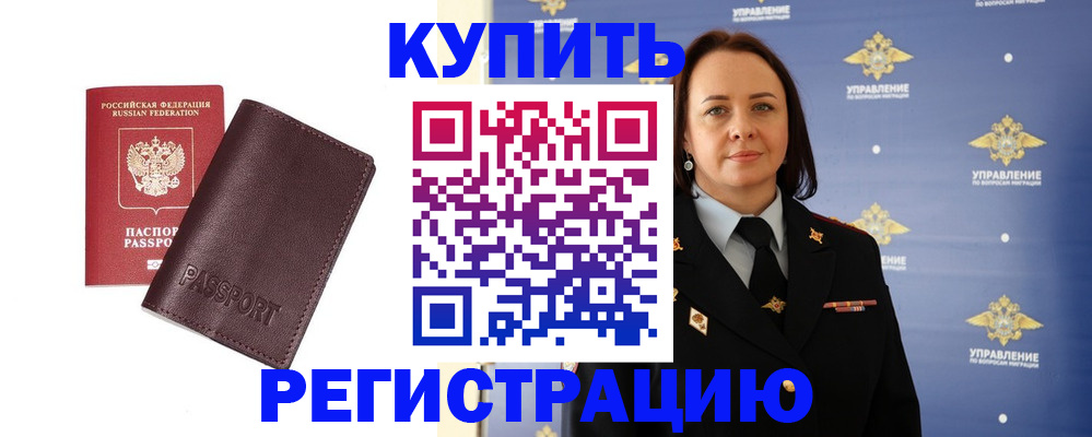 прописка 2025 в Раменском