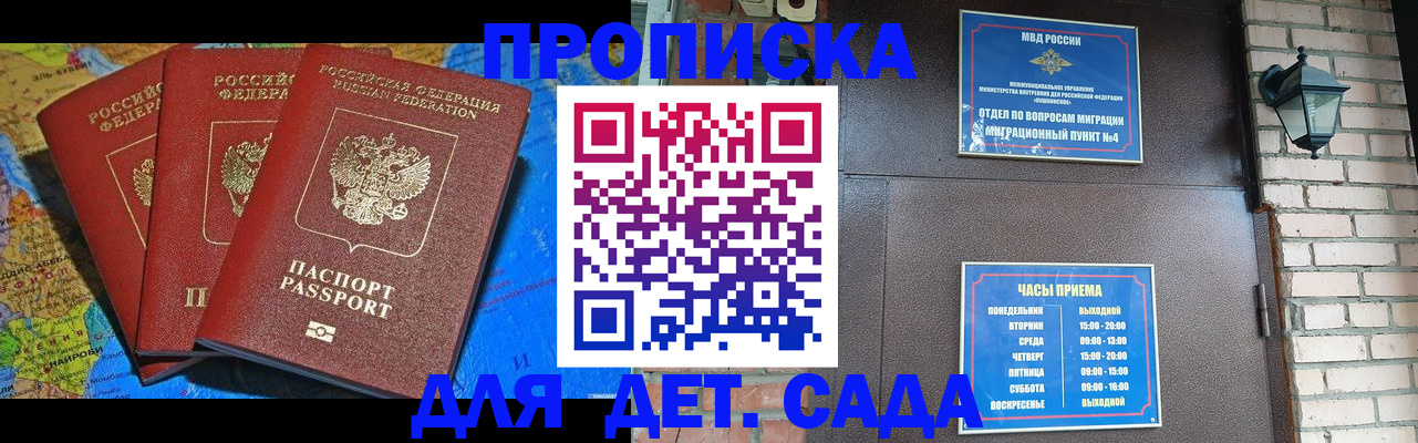 прописка 2025 в Раменском