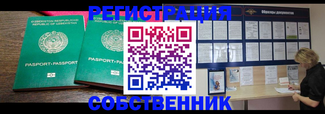 прописка для работы в Раменском